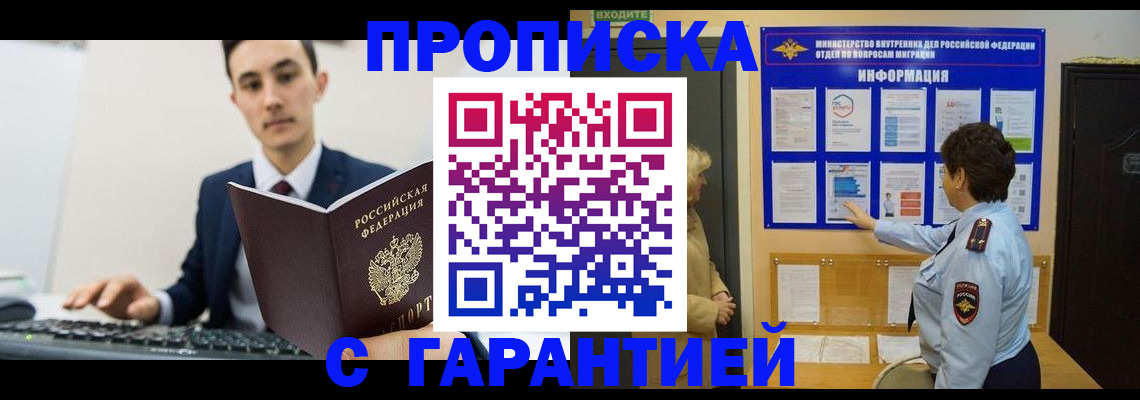 прописка в Фурманове