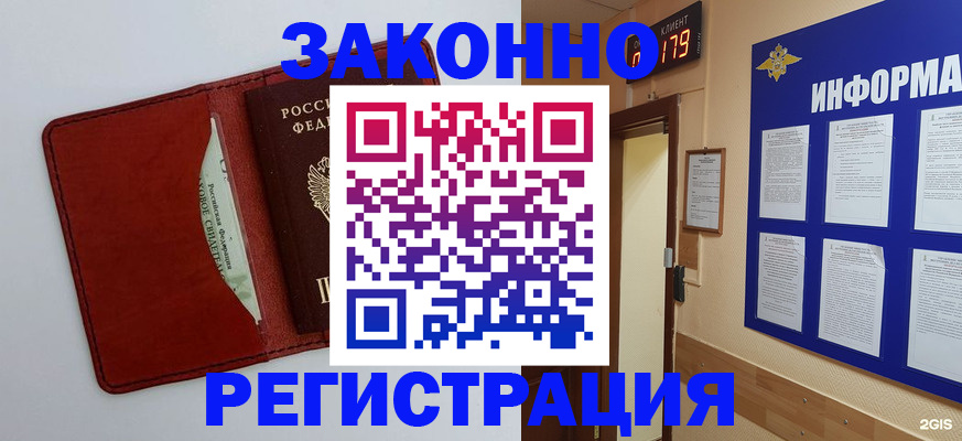 прописка законно в Фурманове