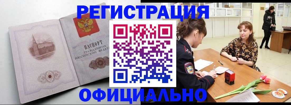 прописка регистрация в Фурманове